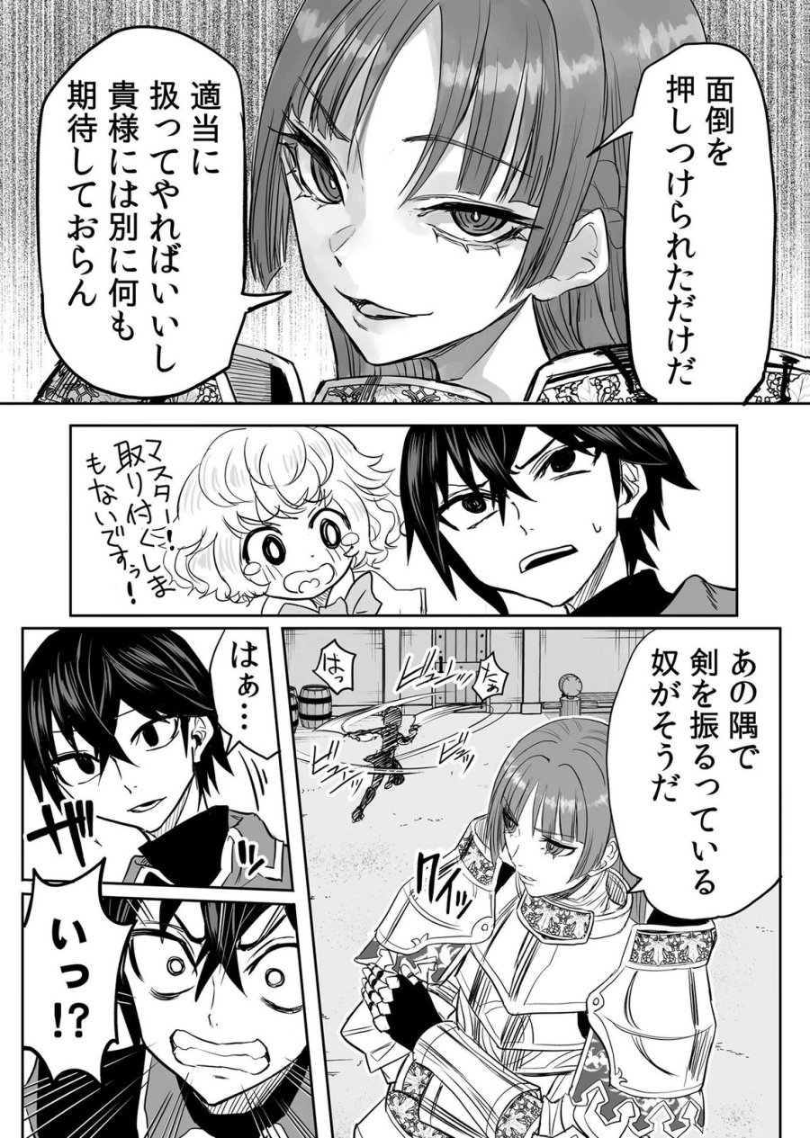 今日から使える異世界恋愛マニュアル 第19話 - Page 29