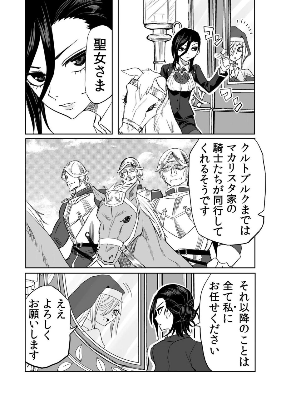 今日から使える異世界恋愛マニュアル 第19話 - Page 3