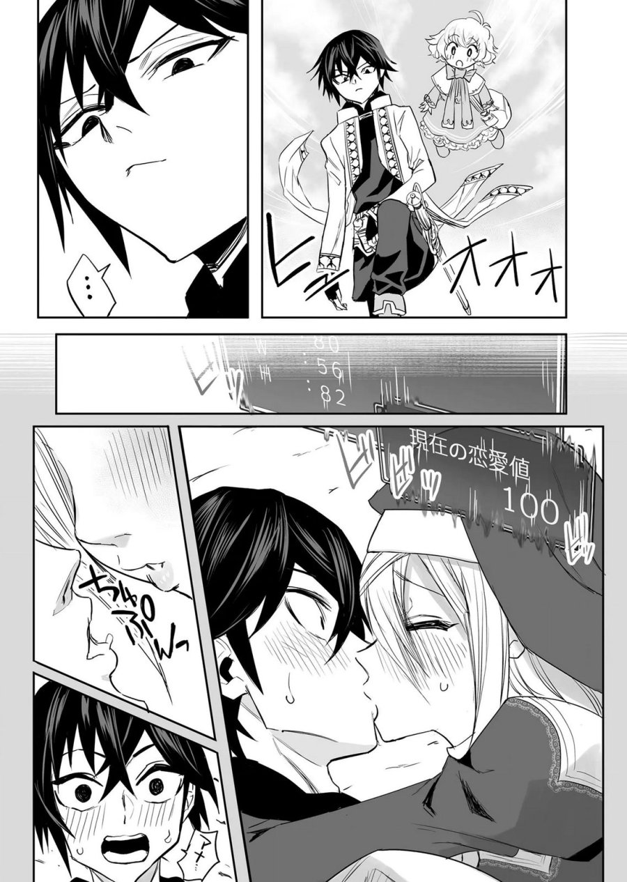今日から使える異世界恋愛マニュアル 第19話 - Page 5