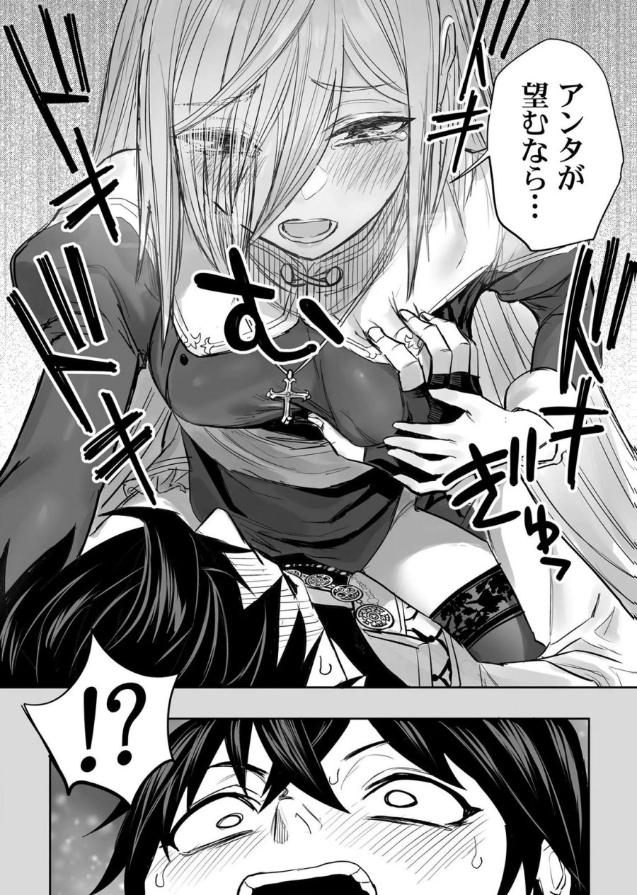 今日から使える異世界恋愛マニュアル 第19話 - Page 8