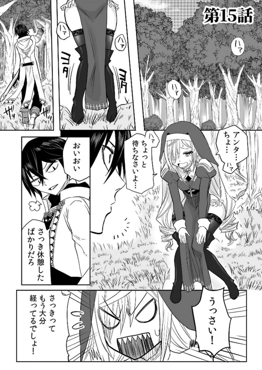 今日から使える異世界恋愛マニュアル 第15話 - Page 1