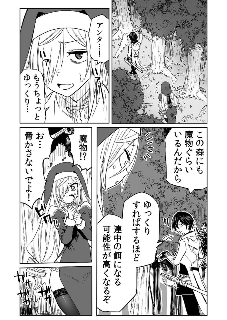今日から使える異世界恋愛マニュアル 第15話 - Page 10