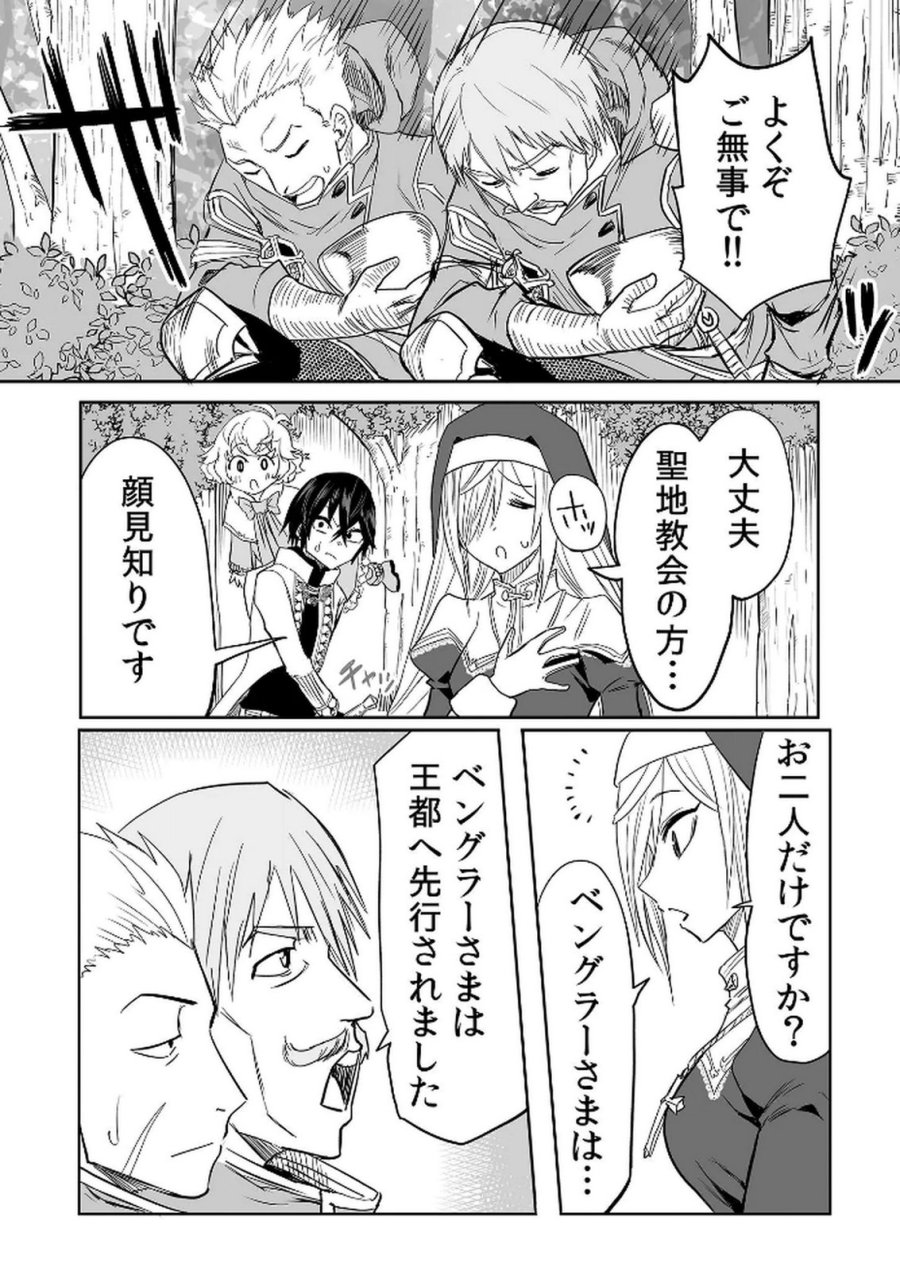 今日から使える異世界恋愛マニュアル 第15話 - Page 12