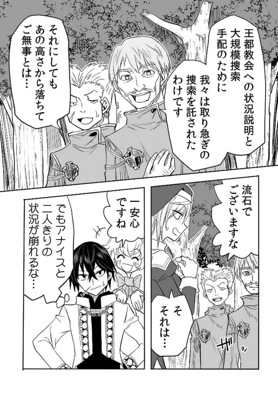 今日から使える異世界恋愛マニュアル 第15話 - Page 13