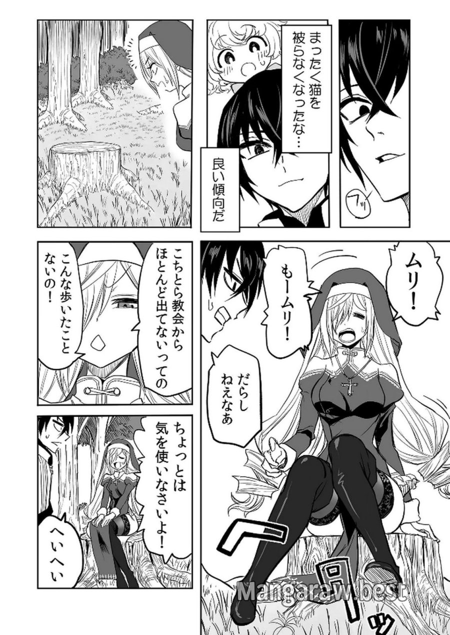 今日から使える異世界恋愛マニュアル 第15話 - Page 2
