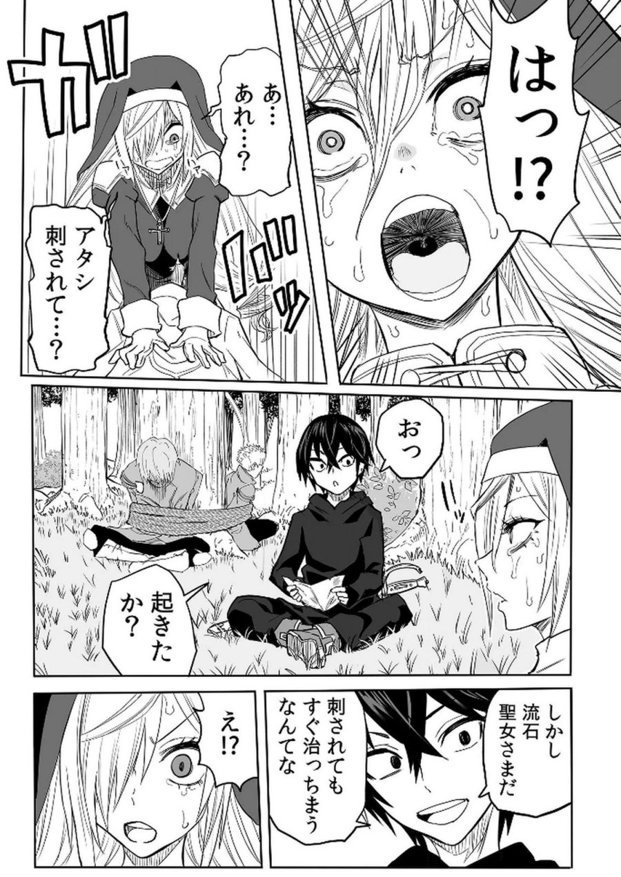 今日から使える異世界恋愛マニュアル 第15話 - Page 21