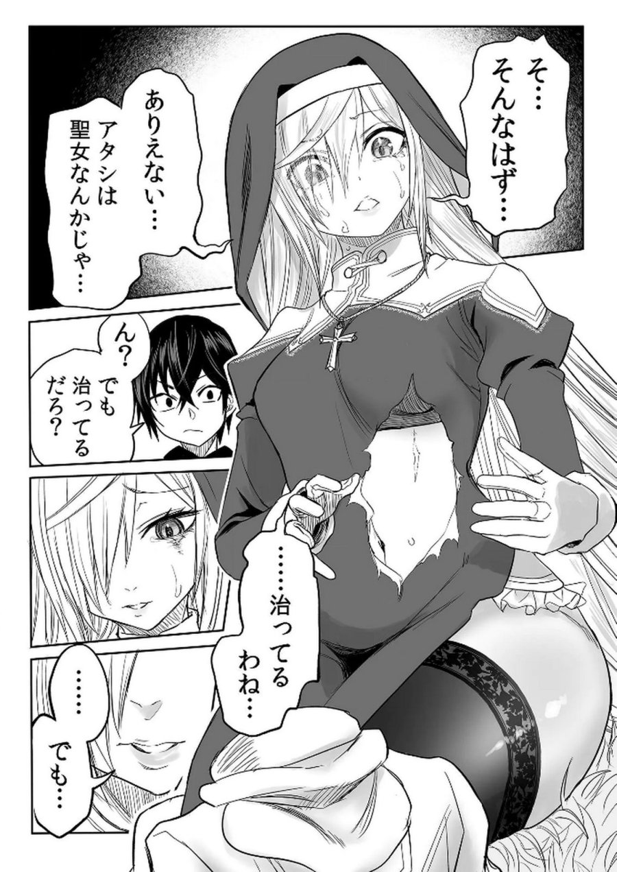 今日から使える異世界恋愛マニュアル 第15話 - Page 22