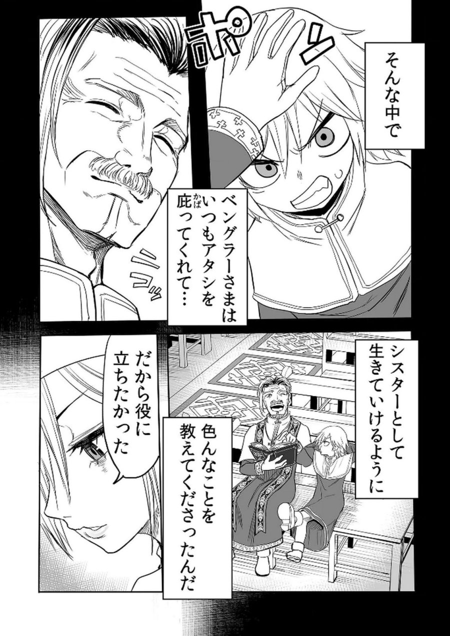 今日から使える異世界恋愛マニュアル 第15話 - Page 24
