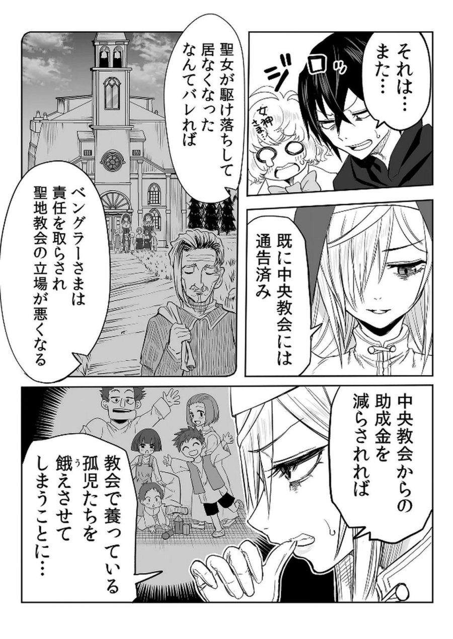 今日から使える異世界恋愛マニュアル 第15話 - Page 26