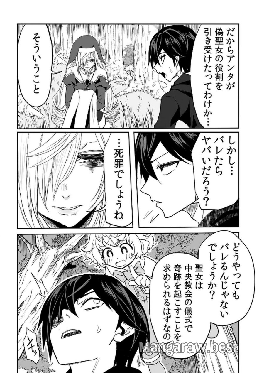 今日から使える異世界恋愛マニュアル 第15話 - Page 27