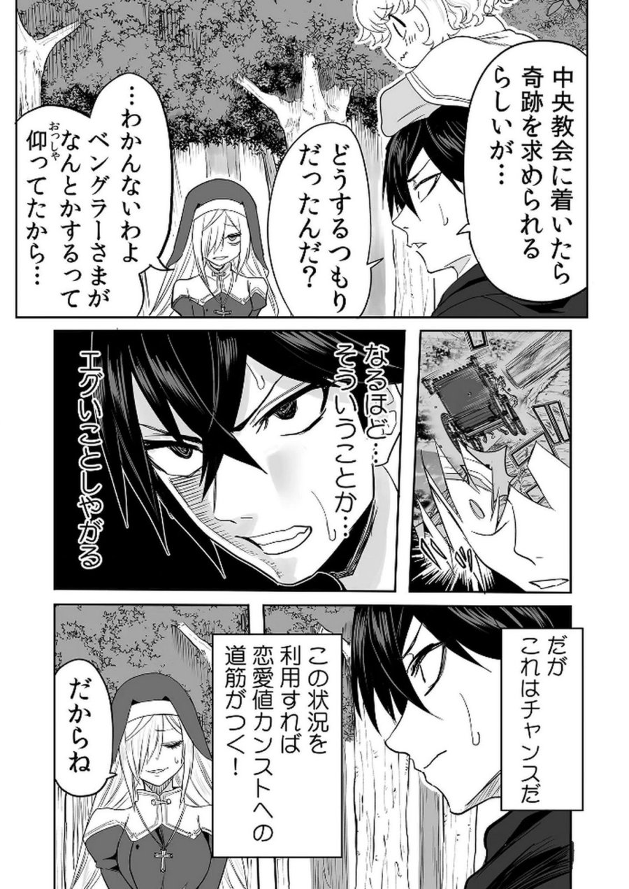 今日から使える異世界恋愛マニュアル 第15話 - Page 28