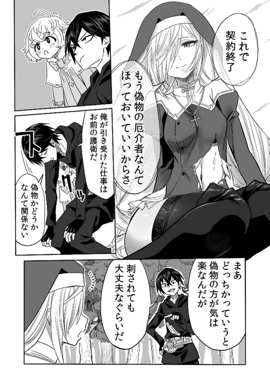 今日から使える異世界恋愛マニュアル 第15話 - Page 29