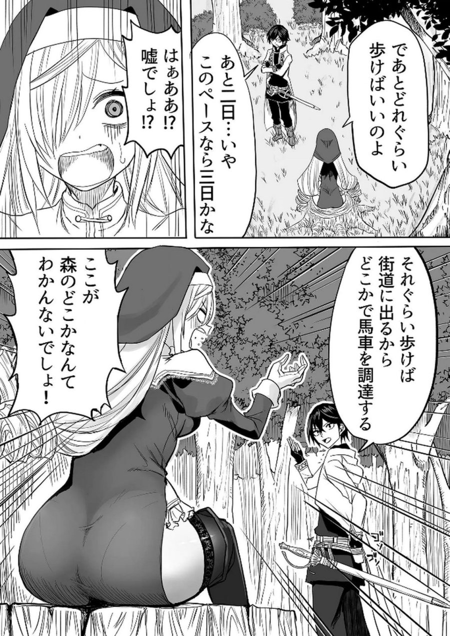 今日から使える異世界恋愛マニュアル 第15話 - Page 3
