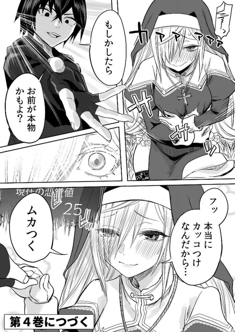 今日から使える異世界恋愛マニュアル 第15話 - Page 30