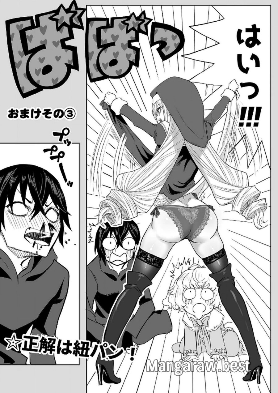 今日から使える異世界恋愛マニュアル 第15話 - Page 31