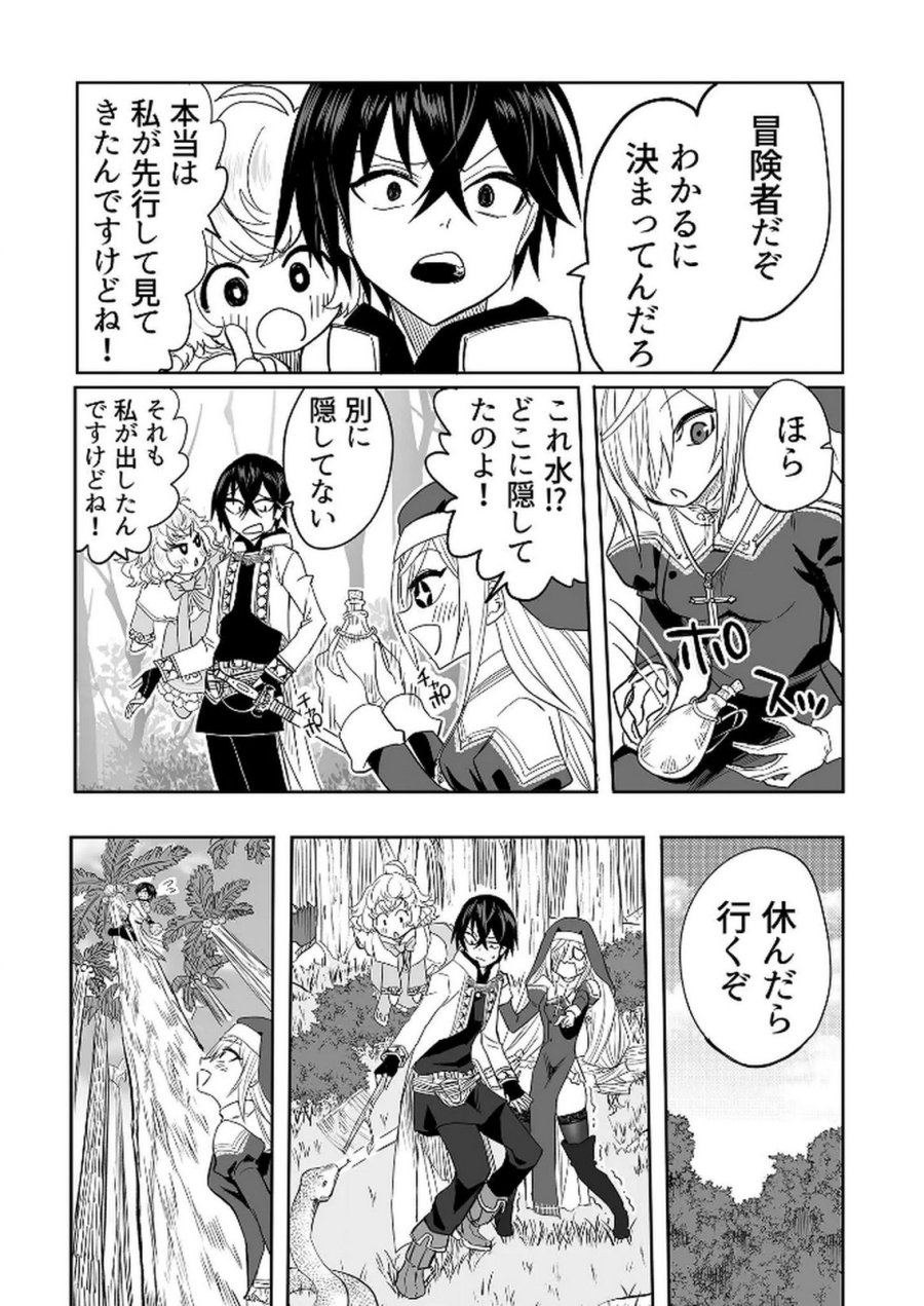 今日から使える異世界恋愛マニュアル 第15話 - Page 4
