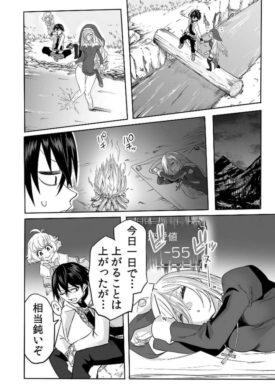 今日から使える異世界恋愛マニュアル 第15話 - Page 5