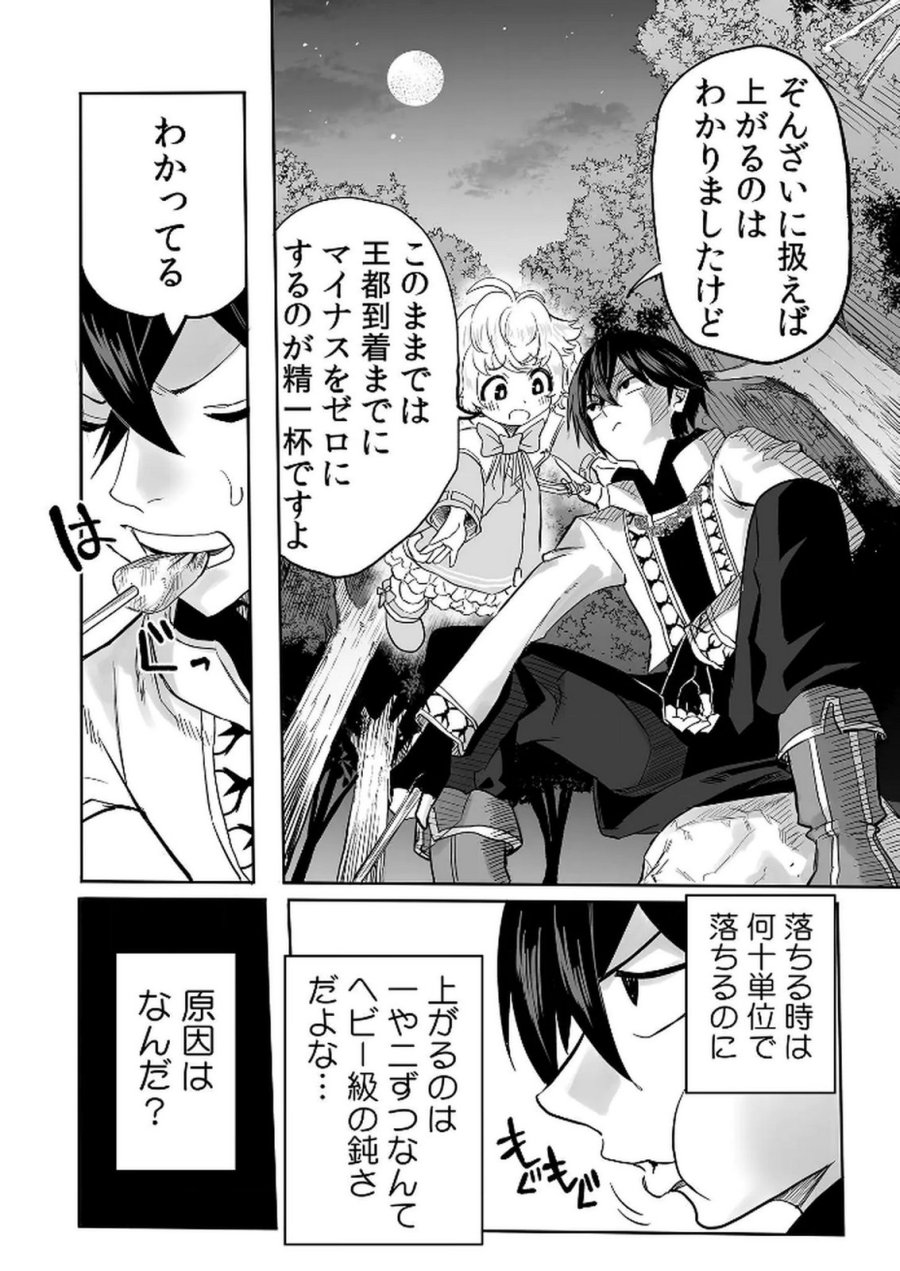 今日から使える異世界恋愛マニュアル 第15話 - Page 6