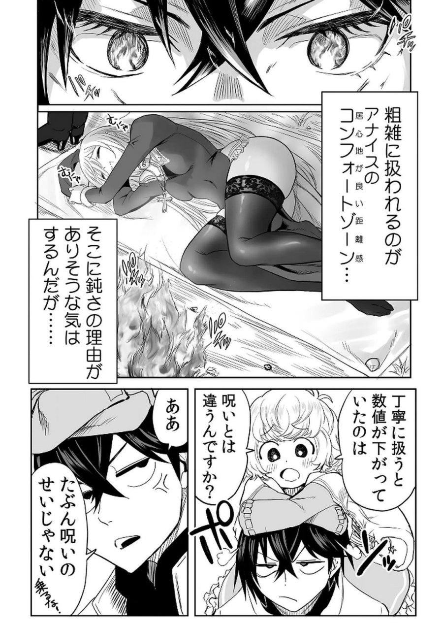今日から使える異世界恋愛マニュアル 第15話 - Page 7