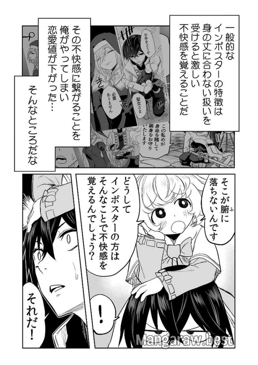 今日から使える異世界恋愛マニュアル 第15話 - Page 8