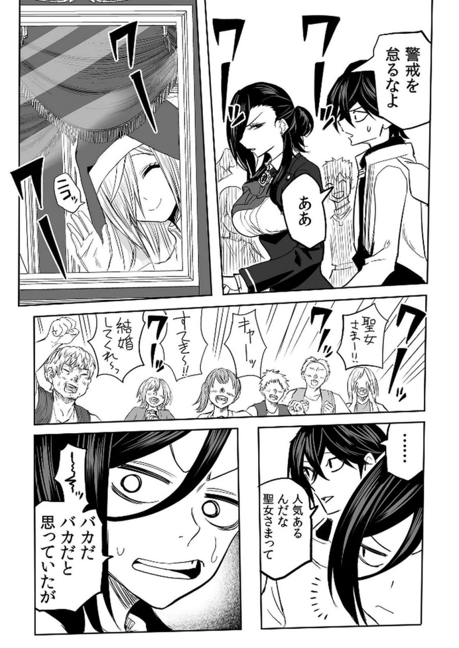 今日から使える異世界恋愛マニュアル 第13話 - Page 10