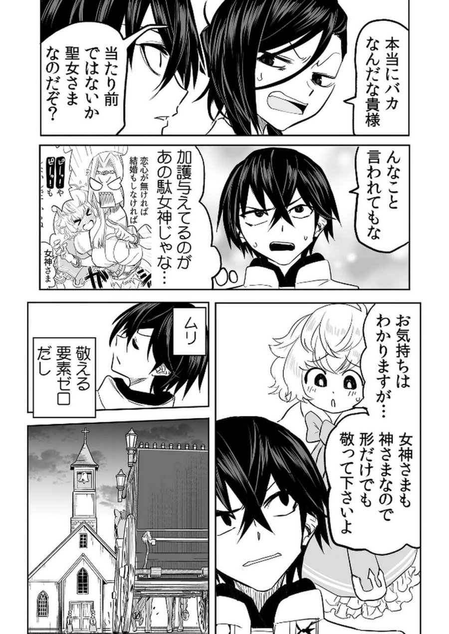 今日から使える異世界恋愛マニュアル 第13話 - Page 11