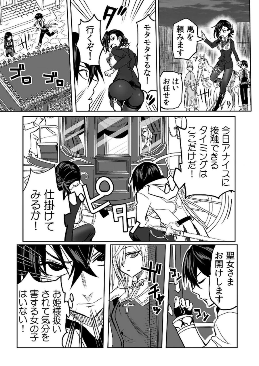 今日から使える異世界恋愛マニュアル 第13話 - Page 12