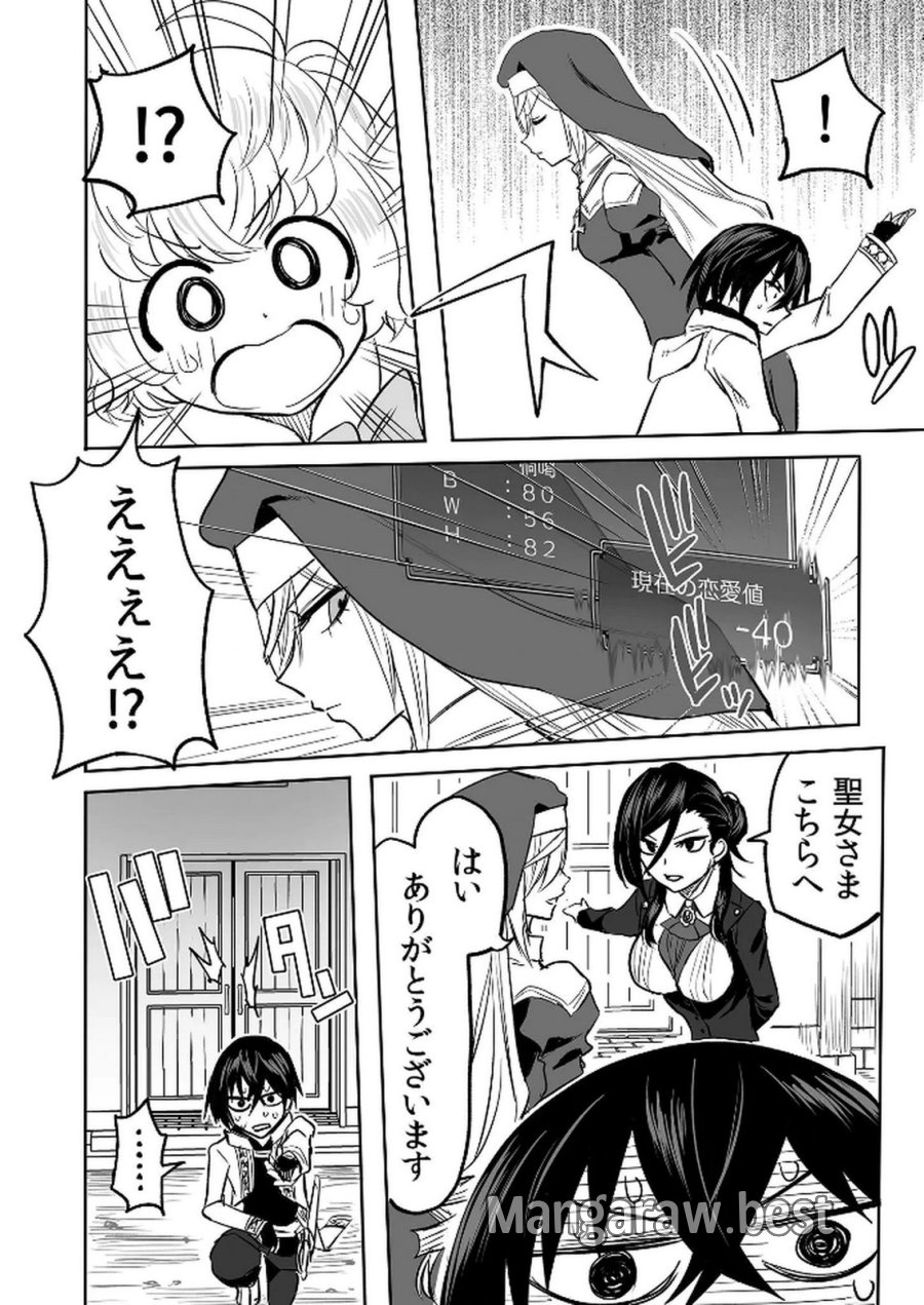 今日から使える異世界恋愛マニュアル 第13話 - Page 14