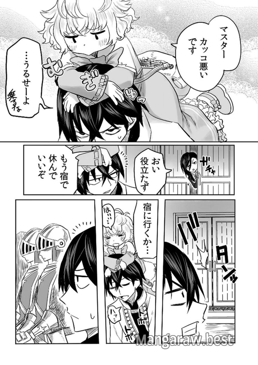 今日から使える異世界恋愛マニュアル 第13話 - Page 15