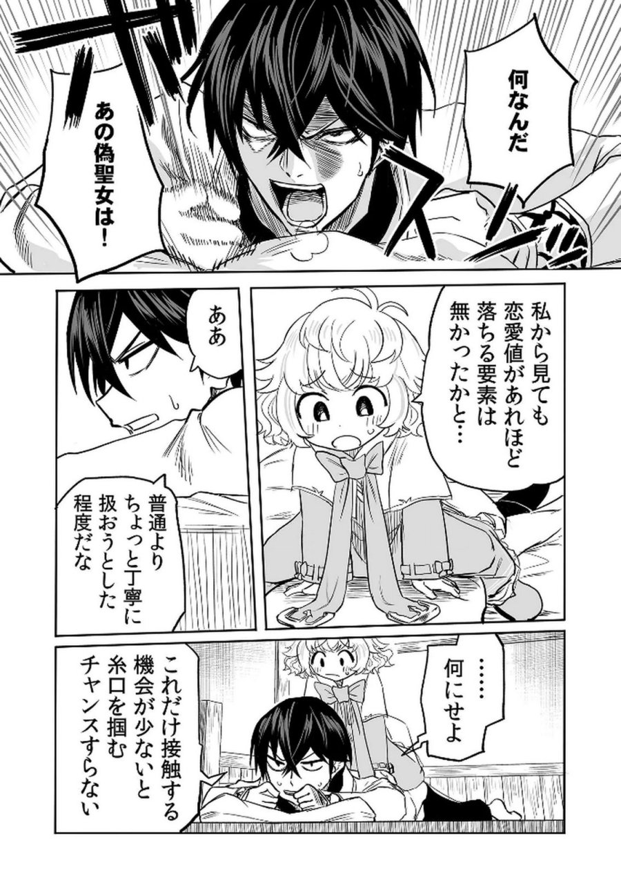 今日から使える異世界恋愛マニュアル 第13話 - Page 17