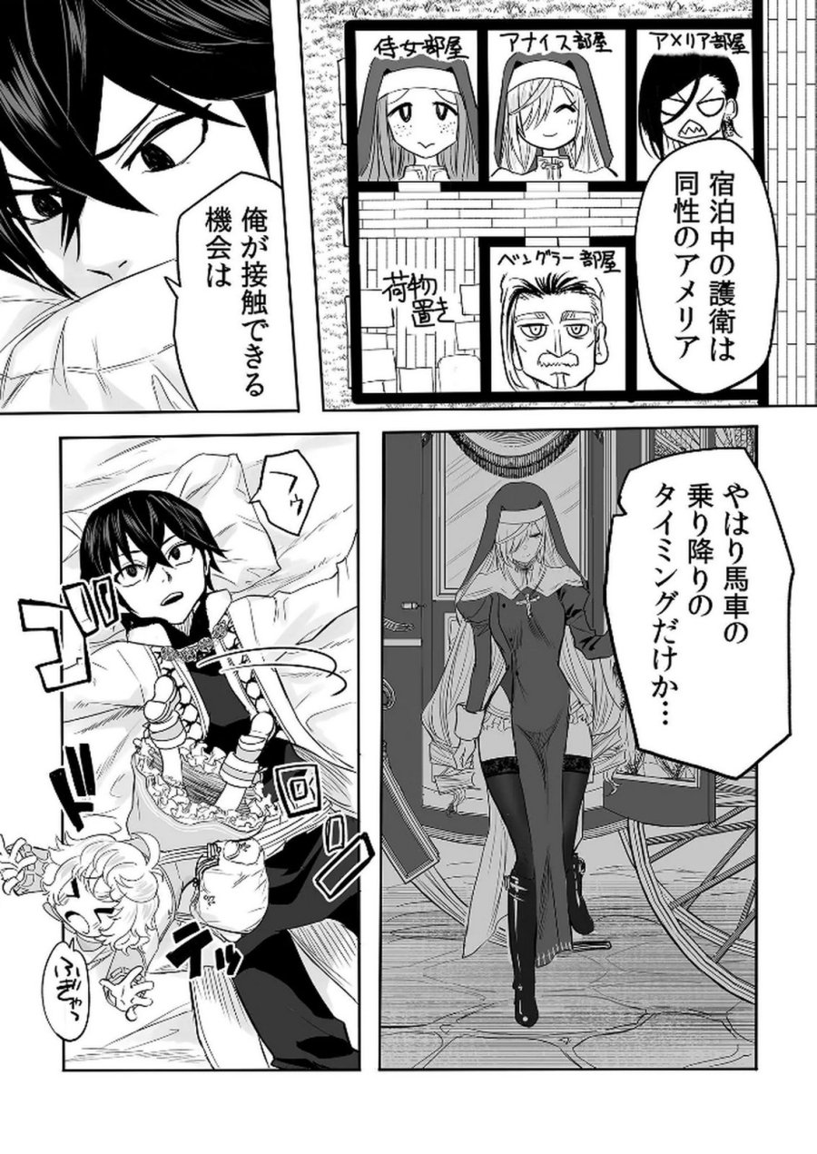 今日から使える異世界恋愛マニュアル 第13話 - Page 18