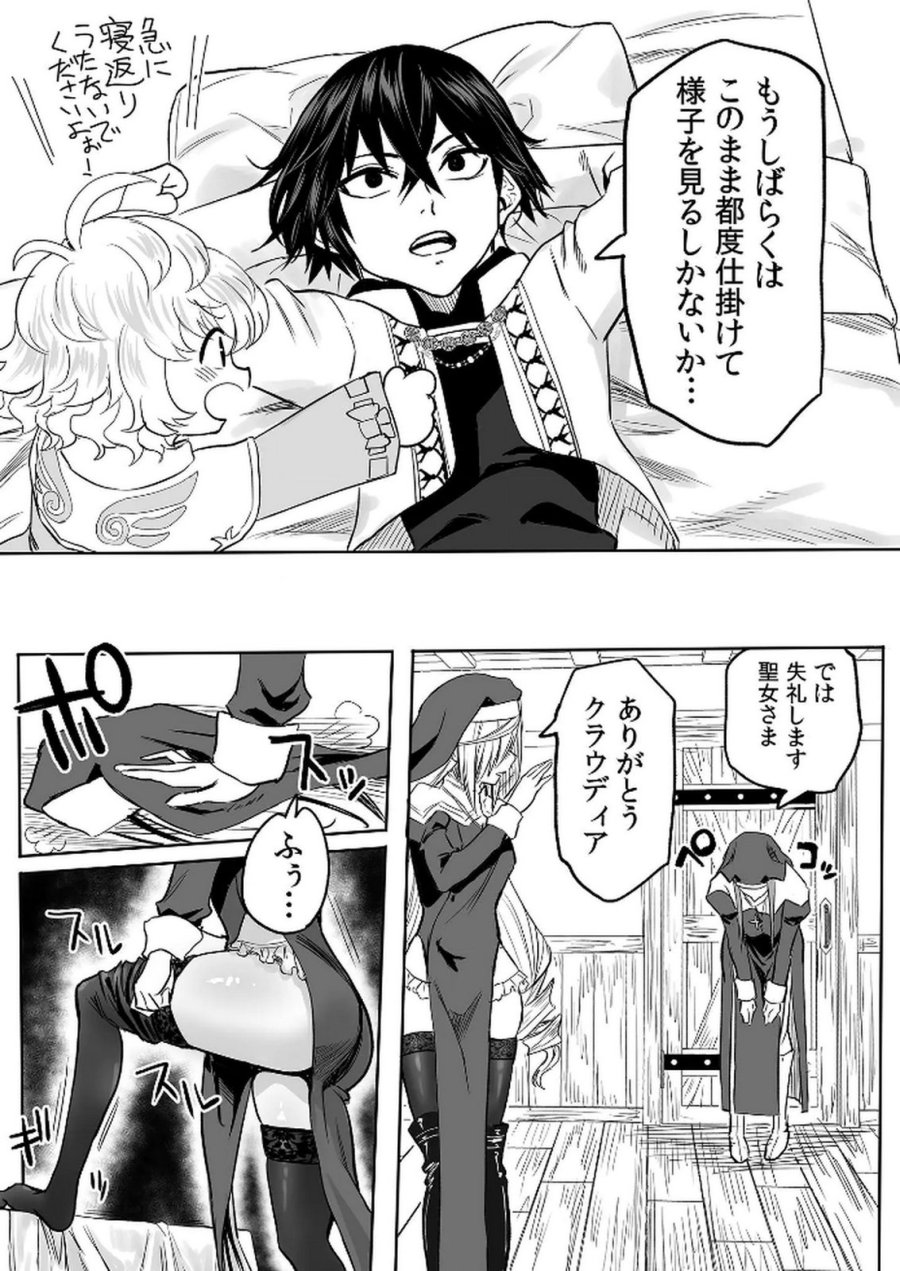 今日から使える異世界恋愛マニュアル 第13話 - Page 19