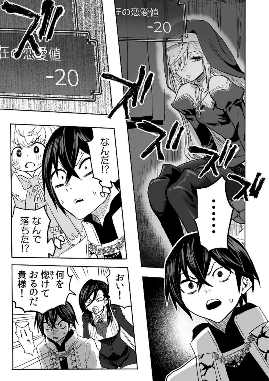今日から使える異世界恋愛マニュアル 第13話 - Page 2
