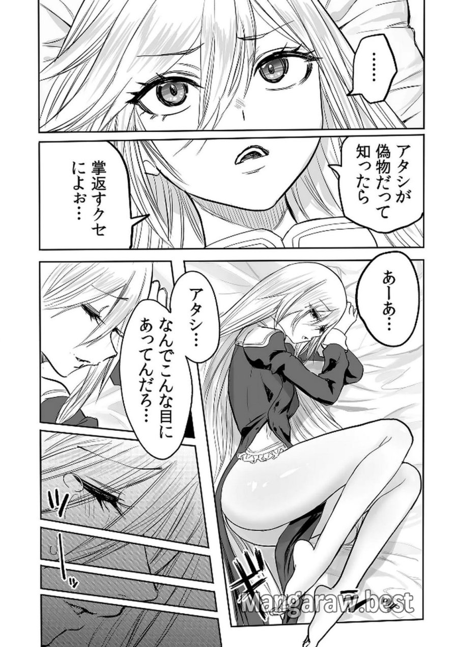 今日から使える異世界恋愛マニュアル 第13話 - Page 21