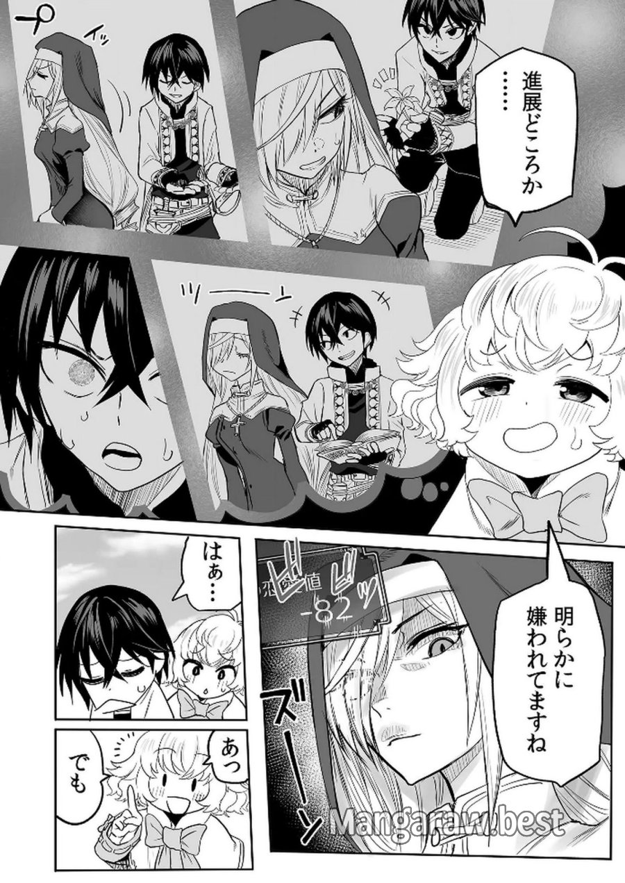 今日から使える異世界恋愛マニュアル 第13話 - Page 23