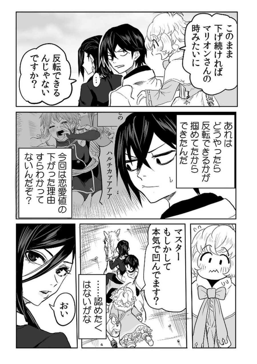 今日から使える異世界恋愛マニュアル 第13話 - Page 24