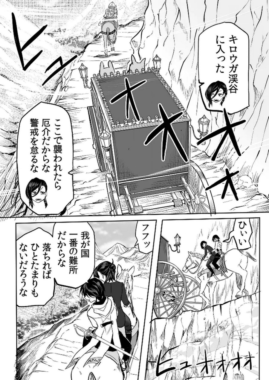 今日から使える異世界恋愛マニュアル 第13話 - Page 25