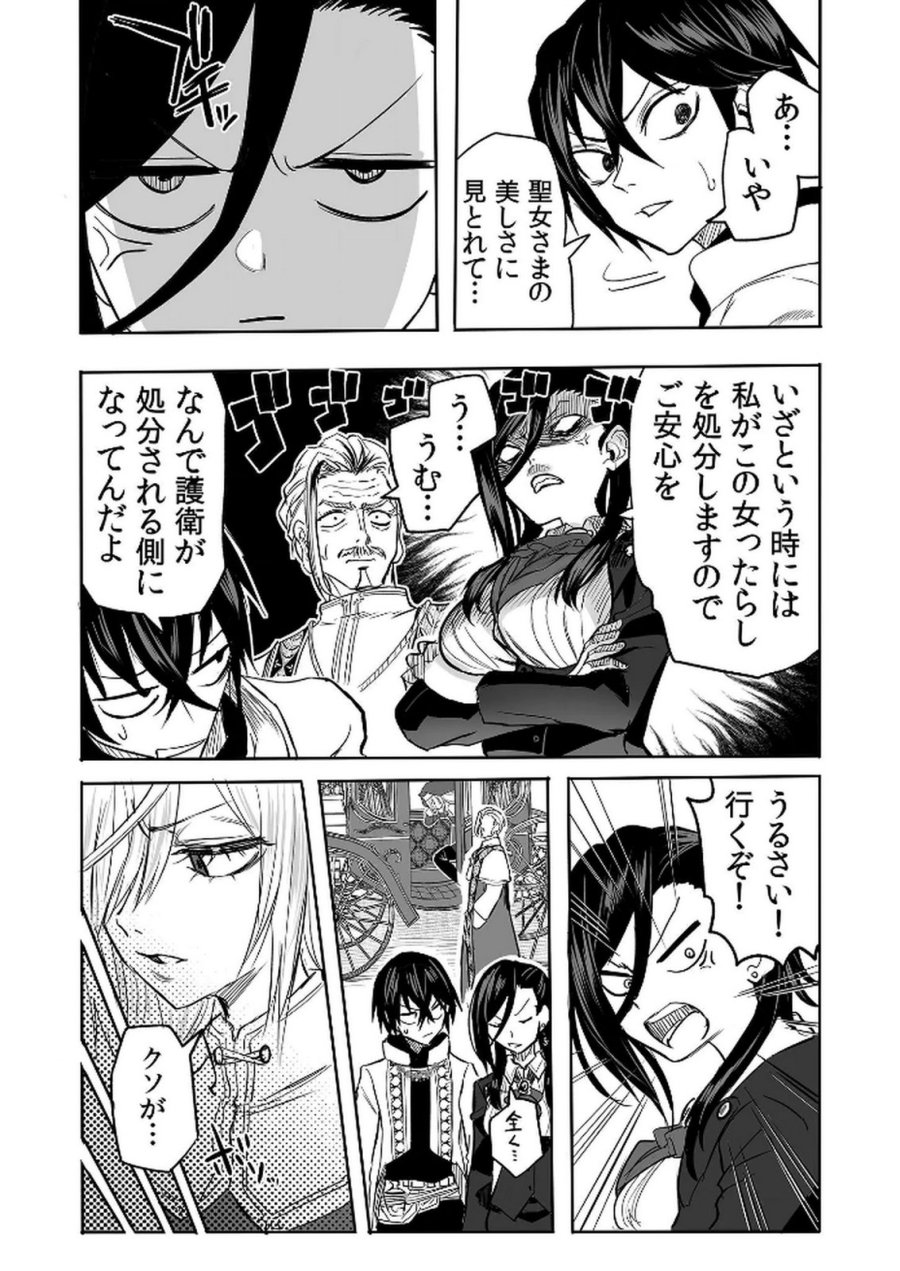 今日から使える異世界恋愛マニュアル 第13話 - Page 3