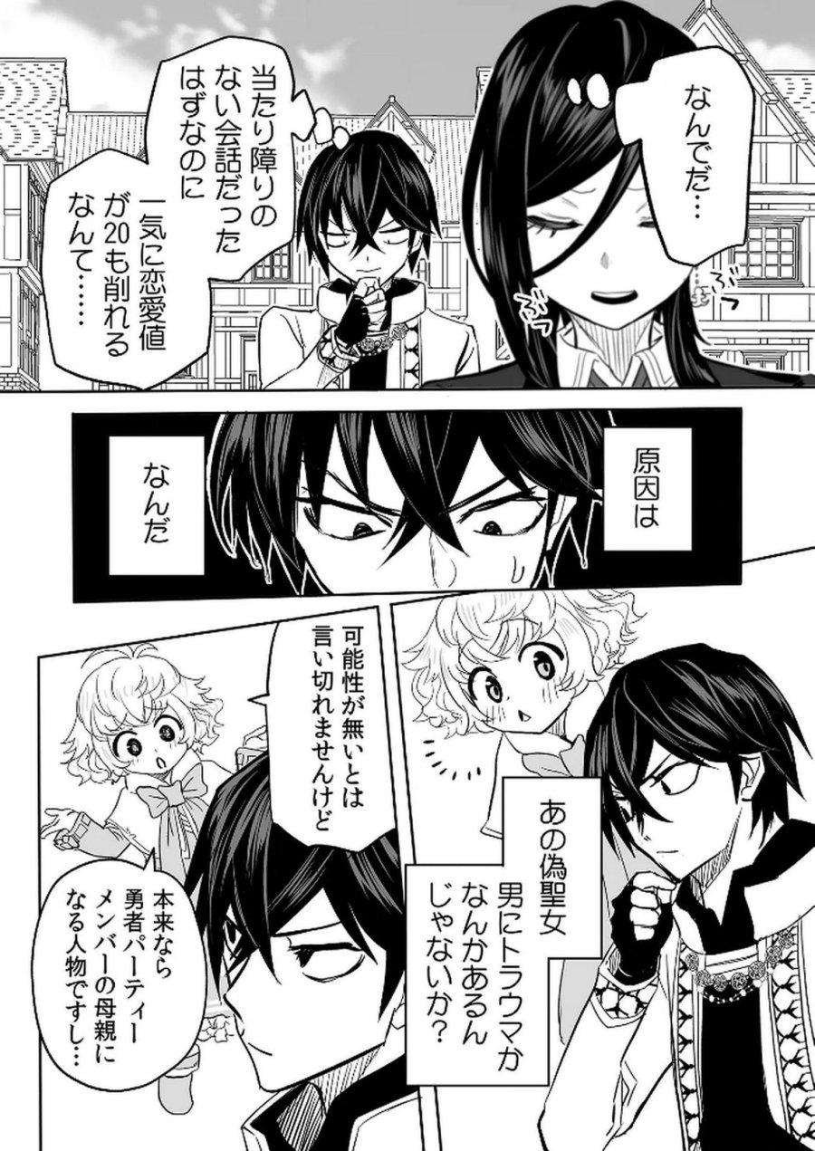 今日から使える異世界恋愛マニュアル 第13話 - Page 4