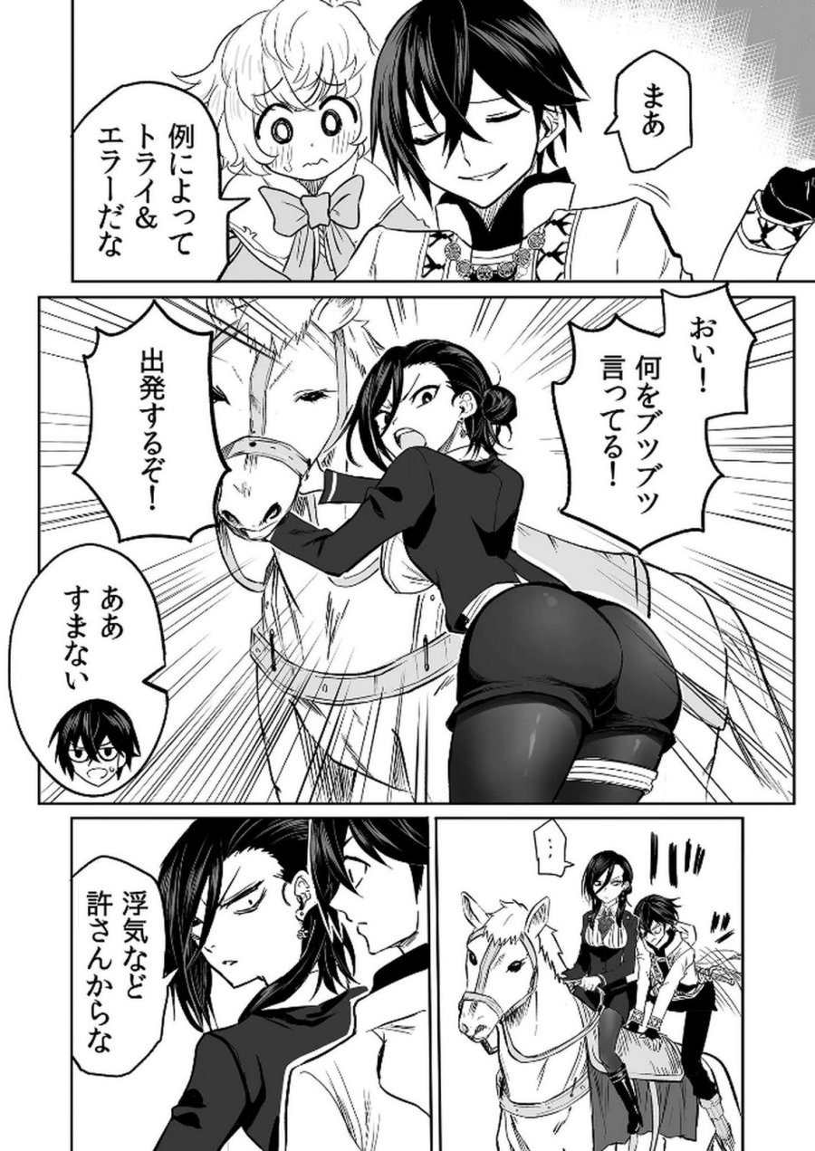 今日から使える異世界恋愛マニュアル 第13話 - Page 5
