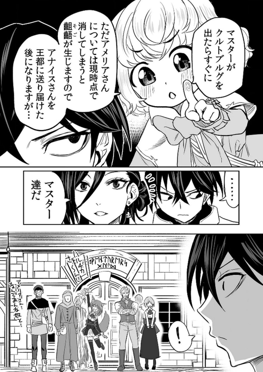 今日から使える異世界恋愛マニュアル 第13話 - Page 7