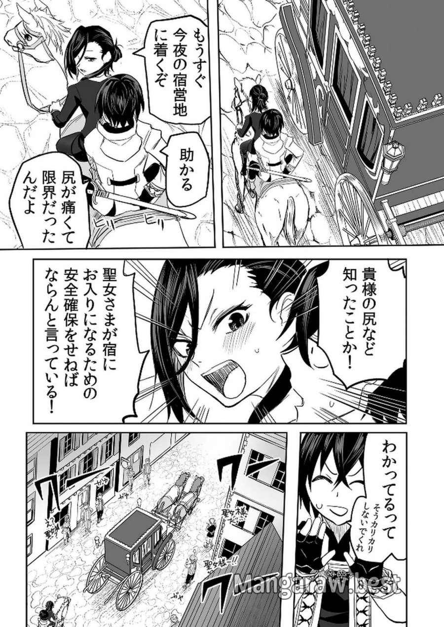 今日から使える異世界恋愛マニュアル 第13話 - Page 9