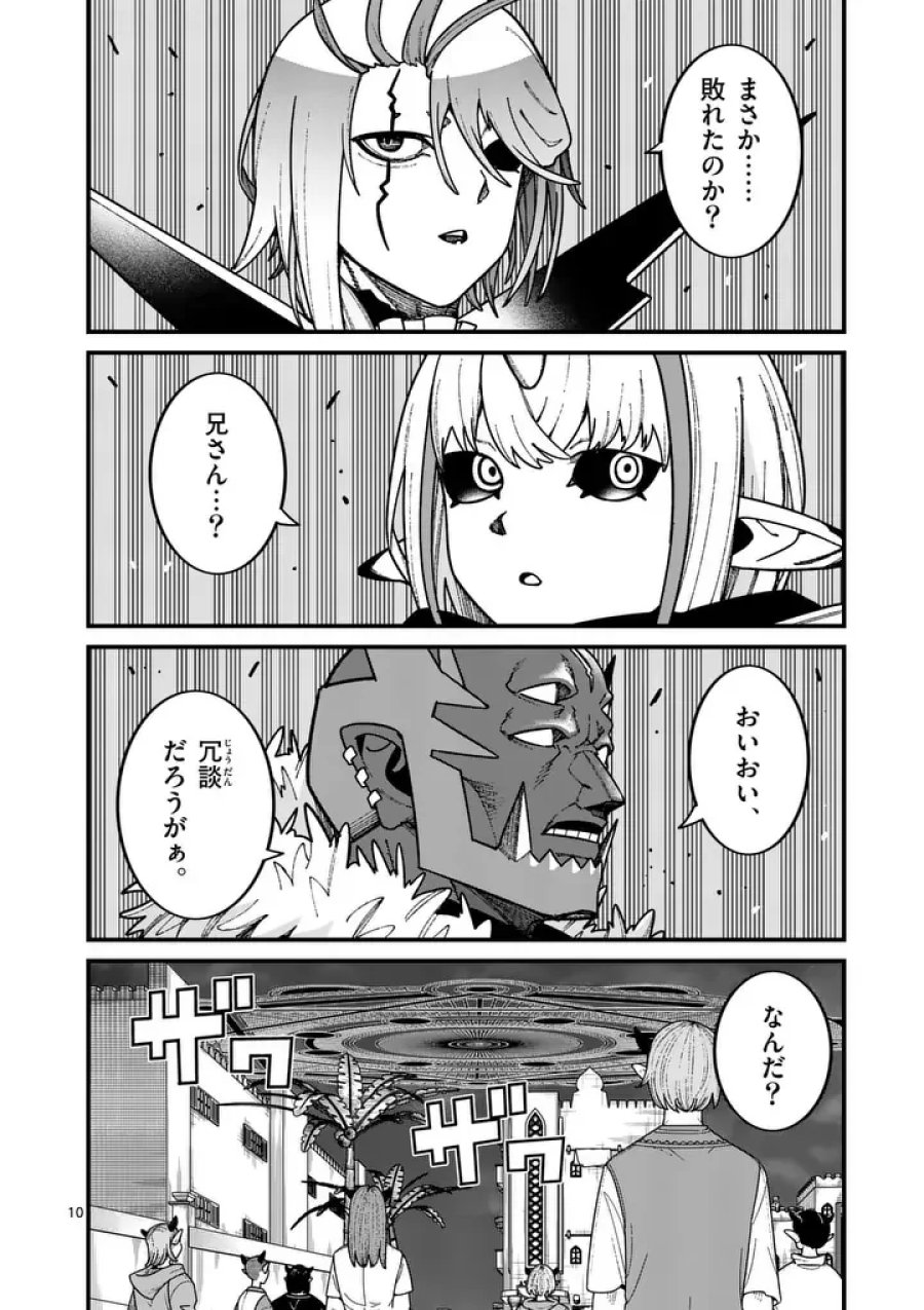 パワハラ限界勇者、魔王軍から好待遇でスカウトされる～勇者ランキング１位なのに手取りがゴミ過ぎて生活できません～＠comic 第60話 - Page 10