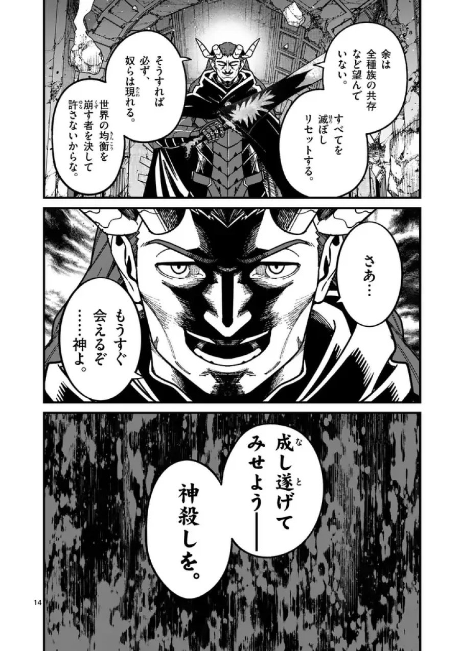 パワハラ限界勇者、魔王軍から好待遇でスカウトされる～勇者ランキング１位なのに手取りがゴミ過ぎて生活できません～＠comic 第60話 - Page 14