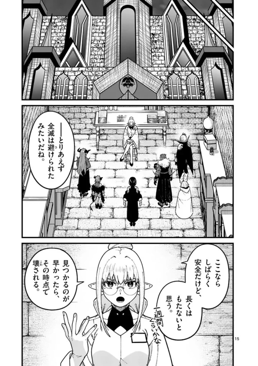 パワハラ限界勇者、魔王軍から好待遇でスカウトされる～勇者ランキング１位なのに手取りがゴミ過ぎて生活できません～＠comic 第60話 - Page 15