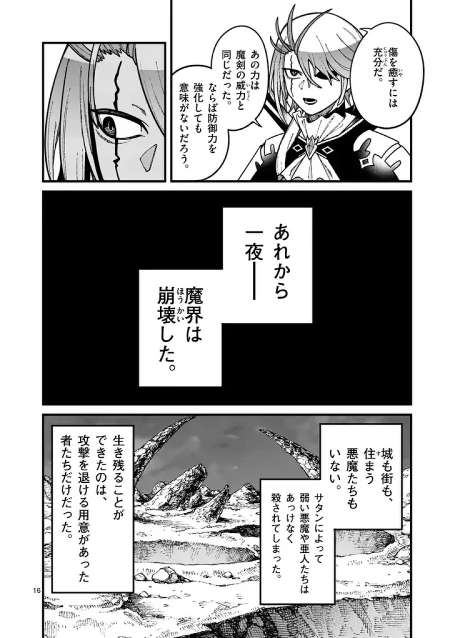 パワハラ限界勇者、魔王軍から好待遇でスカウトされる～勇者ランキング１位なのに手取りがゴミ過ぎて生活できません～＠comic 第60話 - Page 16