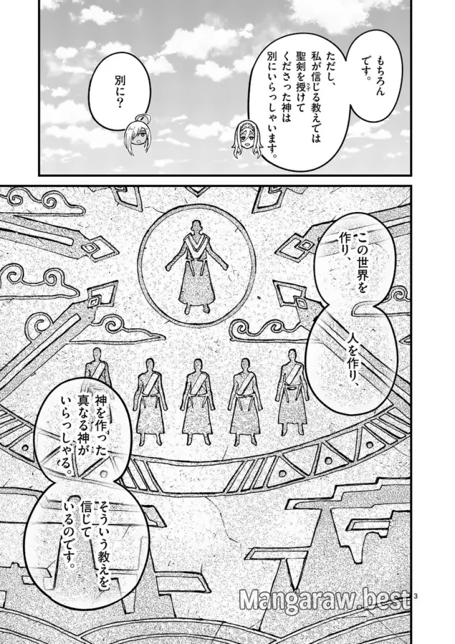 パワハラ限界勇者、魔王軍から好待遇でスカウトされる～勇者ランキング１位なのに手取りがゴミ過ぎて生活できません～＠comic 第60話 - Page 3