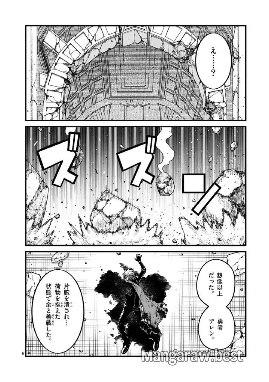 パワハラ限界勇者、魔王軍から好待遇でスカウトされる～勇者ランキング１位なのに手取りがゴミ過ぎて生活できません～＠comic 第60話 - Page 6