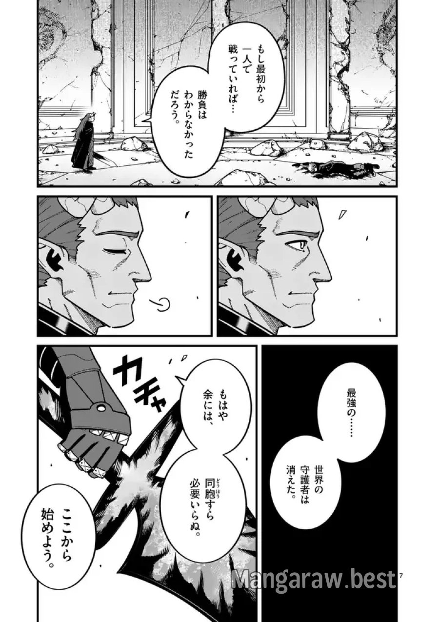パワハラ限界勇者、魔王軍から好待遇でスカウトされる～勇者ランキング１位なのに手取りがゴミ過ぎて生活できません～＠comic 第60話 - Page 7