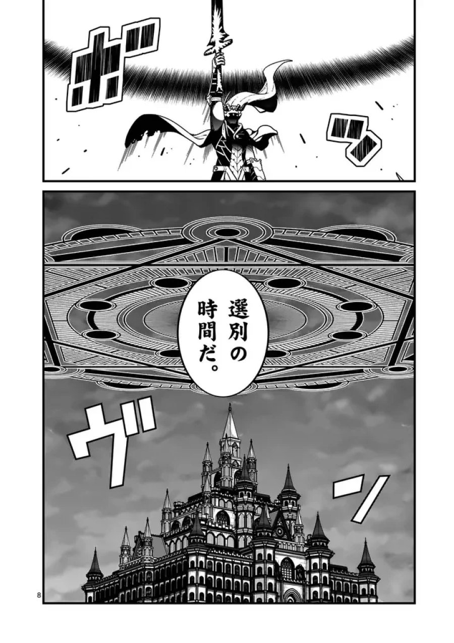パワハラ限界勇者、魔王軍から好待遇でスカウトされる～勇者ランキング１位なのに手取りがゴミ過ぎて生活できません～＠comic 第60話 - Page 8